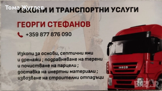 Изкопни и транспортни услуги , снимка 2 - Други услуги - 53952284