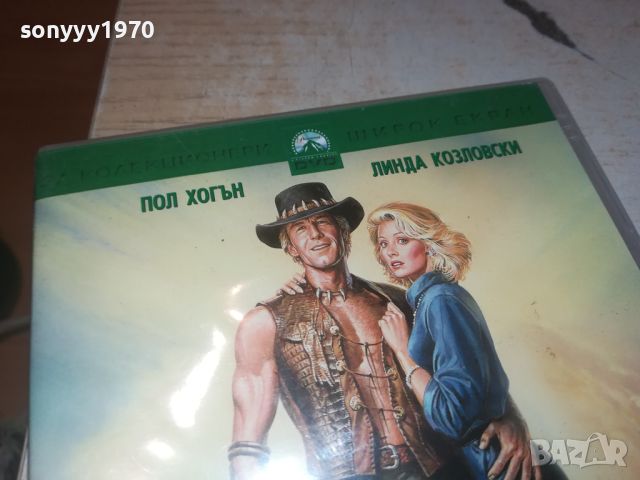 ДЪНДИ КРОКОДИЛА 2 ДВД 0706240844, снимка 4 - DVD филми - 46096378