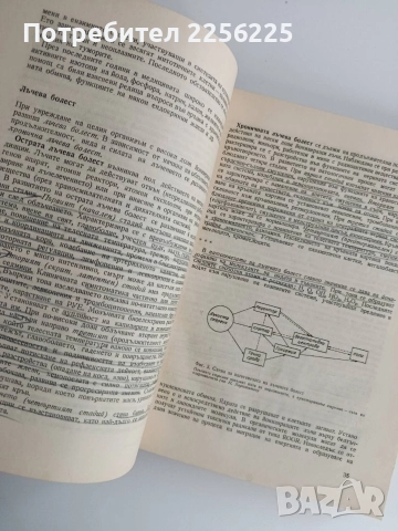 Патологична физиология, снимка 6 - Специализирана литература - 52919514
