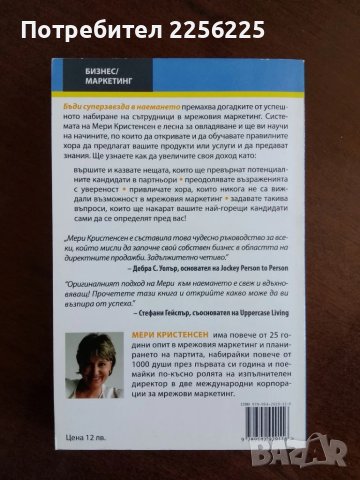 Бъди суперзвезда, снимка 6 - Художествена литература - 50845407