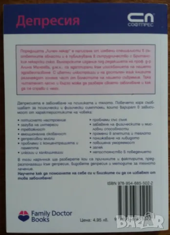 Книга Депресия - Какво трябва да знаем за нея, снимка 3 - Художествена литература - 47320506
