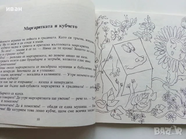 Калинка и гълъбът - Таня Касабова - 1985г., снимка 3 - Детски книжки - 49878571
