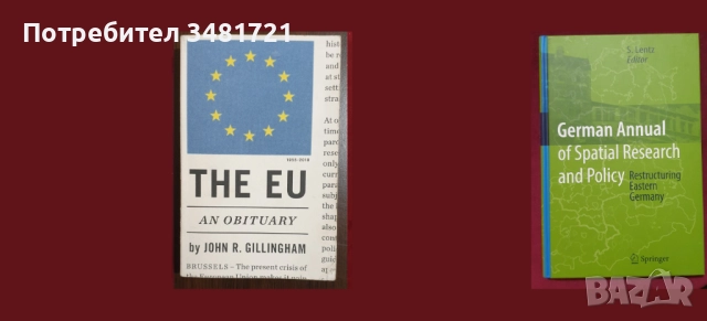 Европа - геополитика, икономика, общество, история и тенденции - 19 книги, снимка 3 - Художествена литература - 52511222