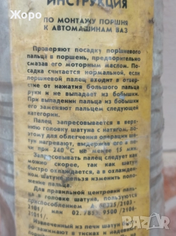 КОМПЛЕКТ БУТАЛА ЗА ВАЗ ЛАДА старинни ОРИГИНАЛНИ 2101, снимка 11 - Части - 51555471