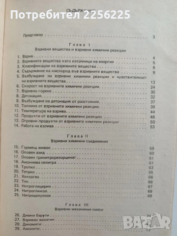ЛОТ Взривно дело, снимка 13 - Специализирана литература - 54097547
