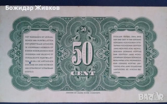 50 цента  Нидерландска Индия 1943 г , снимка 2 - Нумизматика и бонистика - 45262031