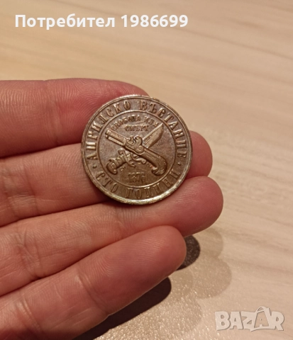 2лв. Априлско въстание