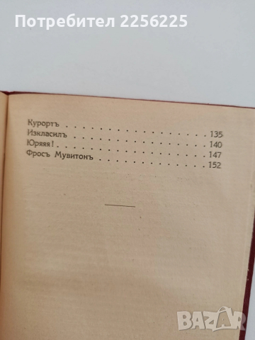 Аламинутъ, снимка 5 - Художествена литература - 54189843