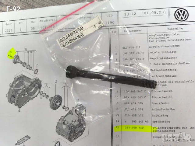 A02J409359**NEU** VAG**VW**AUDI **Болт специален**, снимка 2 - Части - 50114745