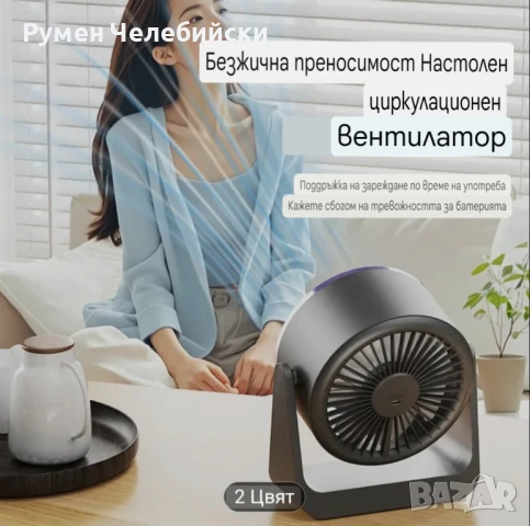Модерен Мобилен Вентилатор , снимка 4 - Вентилатори - 50637173