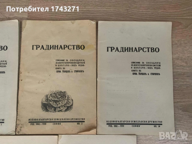 Пет книжки на списание "Градинарство" от 1941г. и 1942 г., снимка 3 - Антикварни и старинни предмети - 53357250