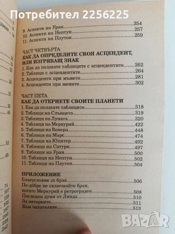 Знаци на сродните души, снимка 9 - Художествена литература - 52849606