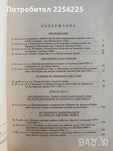 Военноисторически сборник (2,3,4/1995г), снимка 7 - Специализирана литература - 53509171