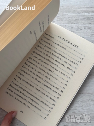 Хипертония и захарен диабет тип две – Георги Ганчев, снимка 7 - Други - 52748327