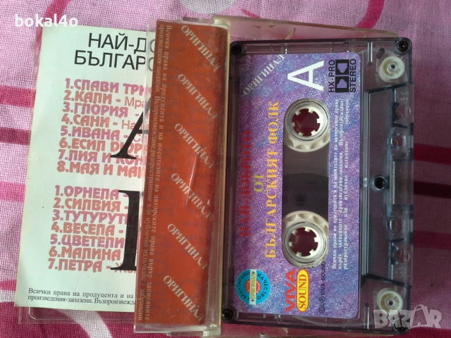 Оригинални касети - Топ-фолк, снимка 9 - Аудио касети - 52648962