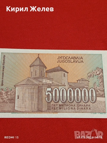 Банкнота ЮГОСЛАВИЯ много красива перфектно състояние непрегъвана за КОЛЕКЦИЯ ДЕКОРАЦИЯ 54025, снимка 6 - Нумизматика и бонистика - 53825920