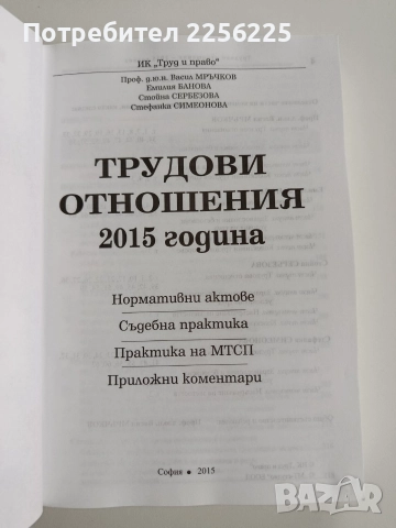 Трудови отношения 2015г, снимка 6 - Специализирана литература - 52663448