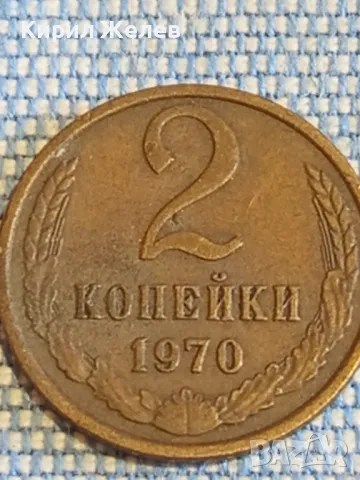  Монета 2 копейки 1970г. СССР рядка за КОЛЕКЦИЯ ДЕКОРАЦИЯ 49523, снимка 4 - Нумизматика и бонистика - 48390415