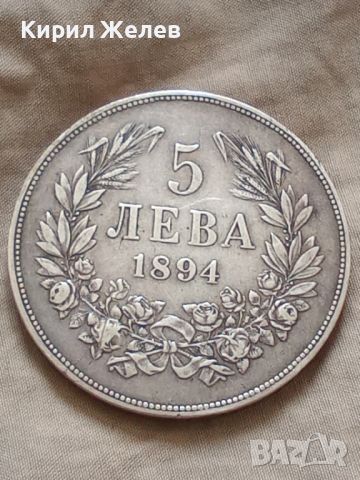 Сребърна монета 5 лева 1894 година Фердинанд първи 44804, снимка 5 - Нумизматика и бонистика - 45253079