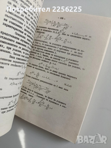 Теория на вероятностите, снимка 2 - Специализирана литература - 53678037