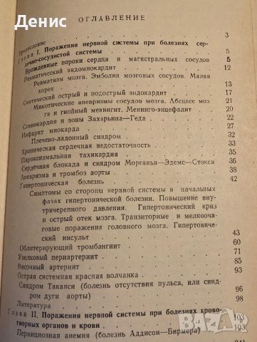 Поражения Нервной Системы При Внутренних Болезнях - З. Л. Лурье, снимка 2 - Специализирана литература - 45237089