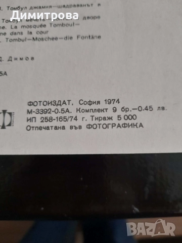 Стара пощенска картичка град Шумен 1974 г., снимка 5 - Колекции - 52955231