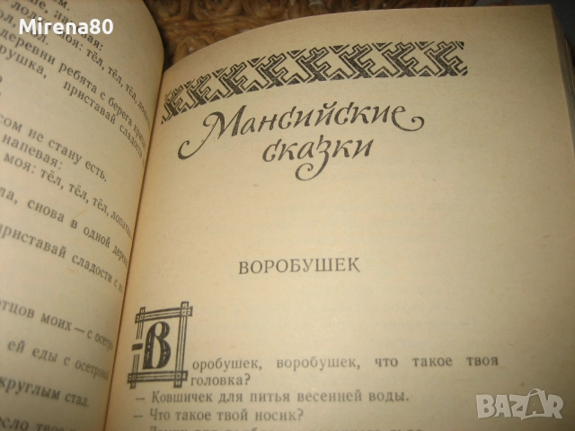 Сказки народов СССР - том 2, снимка 5 - Детски книжки - 52336853