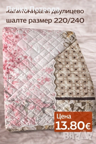 Спално бельо , снимка 6 - Олекотени завивки и одеяла - 53715014