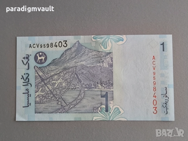 Банкнота - Малайзия - 1 рингит UNC | 1999г., снимка 2 - Нумизматика и бонистика - 51697773