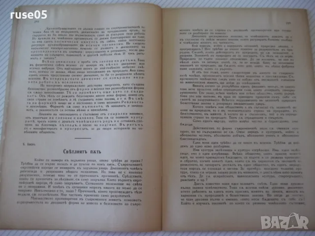 Списание "Житно зърно - бр. 10 - 1943 г." - 32 стр., снимка 4 - Антикварни и старинни предмети - 48118383