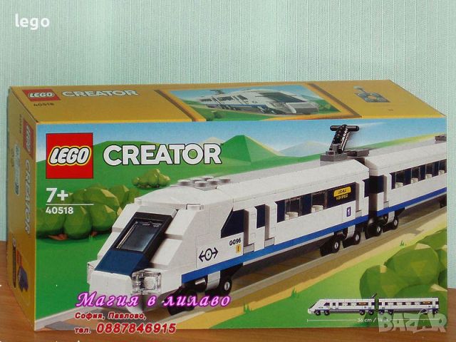 Продавам лего LEGO CREATOR 40518 - Бърз влак