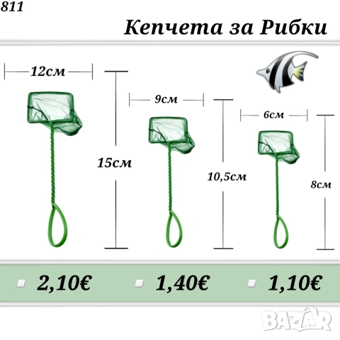 Кепчета за рибки. Акваристика. Оборудване за аквариум. Кеп / кепче за аквариум. Кепче 