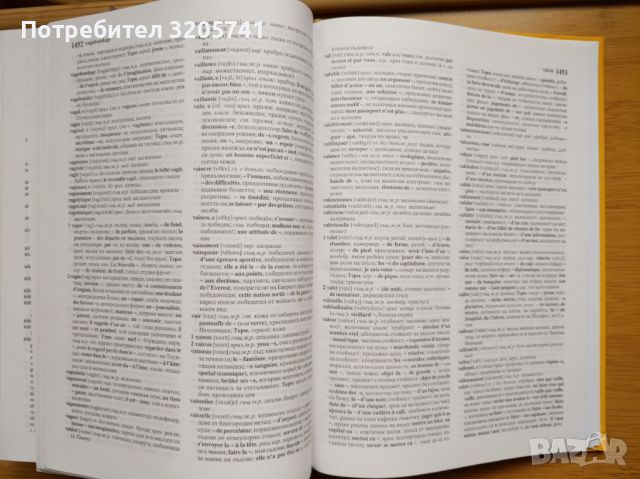 Френско-Български речник, 60 000 заглавни думи, твърди корици - в отлично състояние!, снимка 3 - Чуждоезиково обучение, речници - 45448294