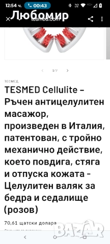 TESMED CELLULITE Антицелулитен масажор, патентован масажен валяк, произведен в Италия за крака
, снимка 2 - Масажори - 51699903