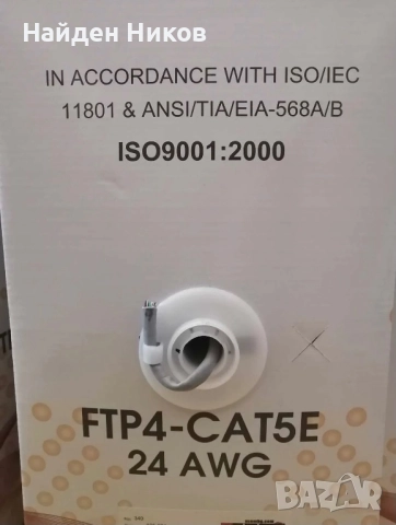 100% меден FTP Cat5e 24AWG CU - меден, сив-Интернет, Видеонаблюдение, Кабел-rg 45, снимка 4 - Мрежови адаптери - 51755444