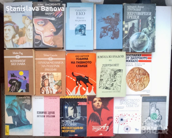 Книги по 1 или 2 евро, снимка 5 - Художествена литература - 53825055