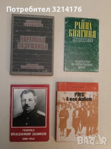 Генерал Владимир Заимов – Картички + Книжка