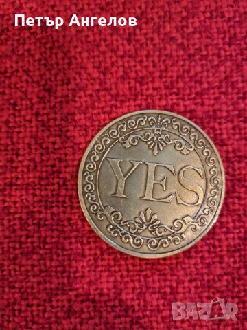 Уникална медна монета на решенията с Да и Не ( Yes and No), снимка 1 - Нумизматика и бонистика - 45445800