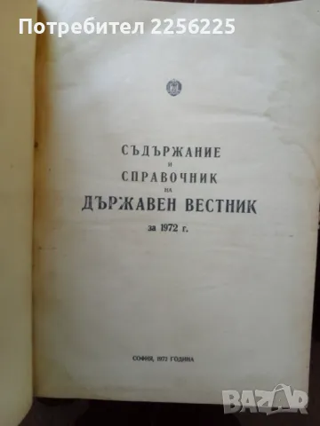 Държавен вестник , снимка 4 - Специализирана литература - 49972793