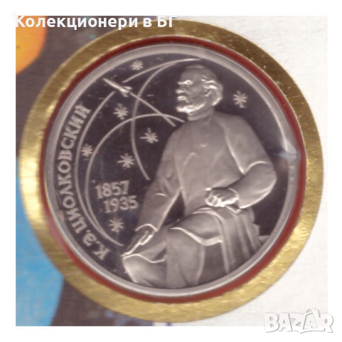 НУМИЗМАТИЧЕН ПЛИК (NUMISBRIEF) С МОНЕТА ОТ СССР /виж описанието/, снимка 2 - Нумизматика и бонистика - 53571978