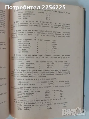 Старогръцка граматика , снимка 3 - Специализирана литература - 46941750