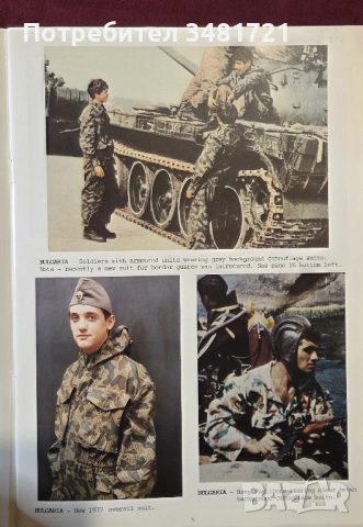 Камуфлажни униформи на Варшавския пакт и необвързаните държави / Camouflaged Uniforms, снимка 2 - Енциклопедии, справочници - 53749883