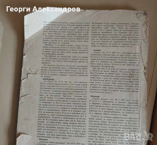 1938г. Юбилеен сборник Борис III Цар на Българите Рядка РЕЛИКВА !!!, снимка 5 - Антикварни и старинни предмети - 54175496