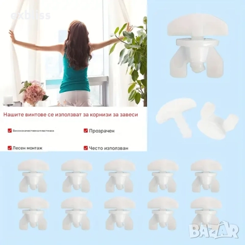 Ограничители за релса за пердета 10бр., снимка 2 - Други - 51694564