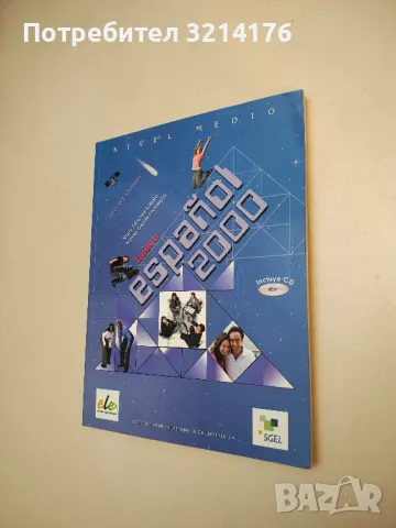 Manual de español. Seguno año - B. Rancaño, S. Stoynova, снимка 4 - Чуждоезиково обучение, речници - 49664056