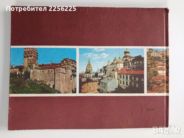 Атон - легенда жива, снимка 6 - Художествена литература - 54067249