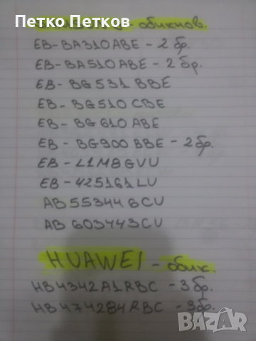 Батерии за смартфони , снимка 9 - Оригинални батерии - 52796452