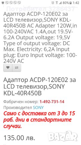 Adapter sony за телевизор , снимка 2 - Стойки, 3D очила, аксесоари - 45866481