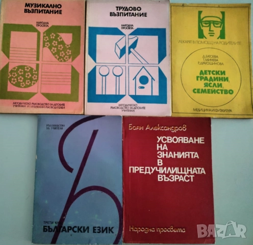 Методически ръководства