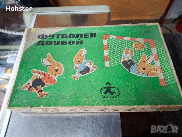 Детска ретро игра от соца "Футболен двубой", 1971 г.